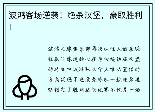 波鸿客场逆袭！绝杀汉堡，豪取胜利！
