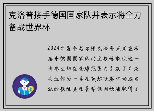 克洛普接手德国国家队并表示将全力备战世界杯
