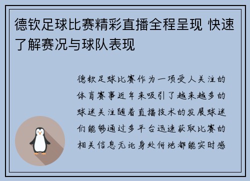 德钦足球比赛精彩直播全程呈现 快速了解赛况与球队表现